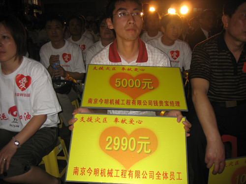 今明機(jī)械公司參加大型廣場(chǎng)四川賑災(zāi)義演活動(dòng)