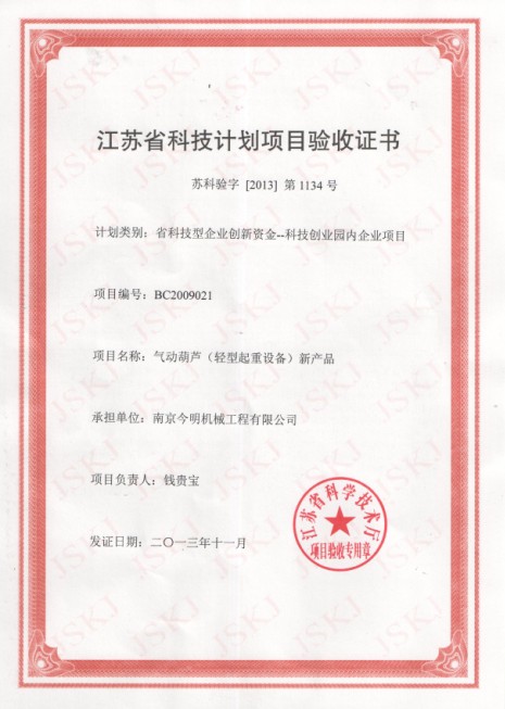 我司生產(chǎn)的氣動葫蘆獲得省科技型創(chuàng)新資金